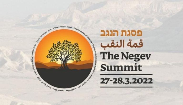 الشعار الخاص بقمة النقب الوزارية في إسرائيل وزير الخارجية الأمريكي يصل لإسرائيل