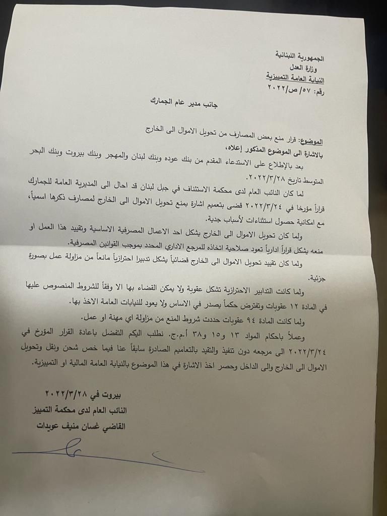 زحام أمام أحد المصارف اللبنانية