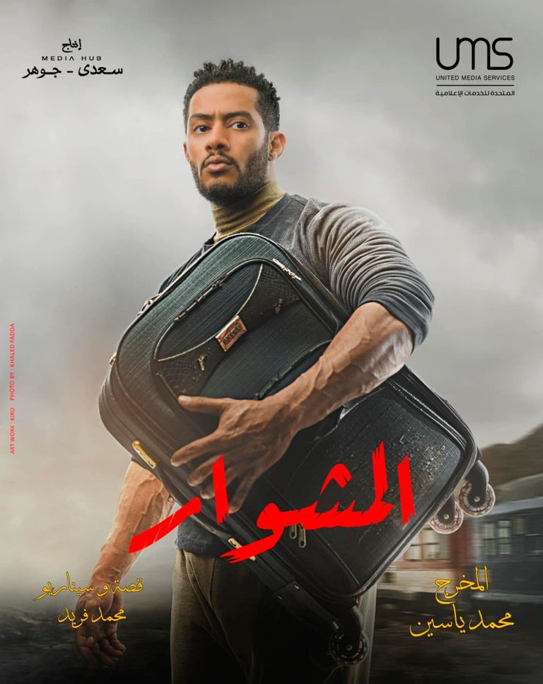 الملصق الدعائي لمسلسل 