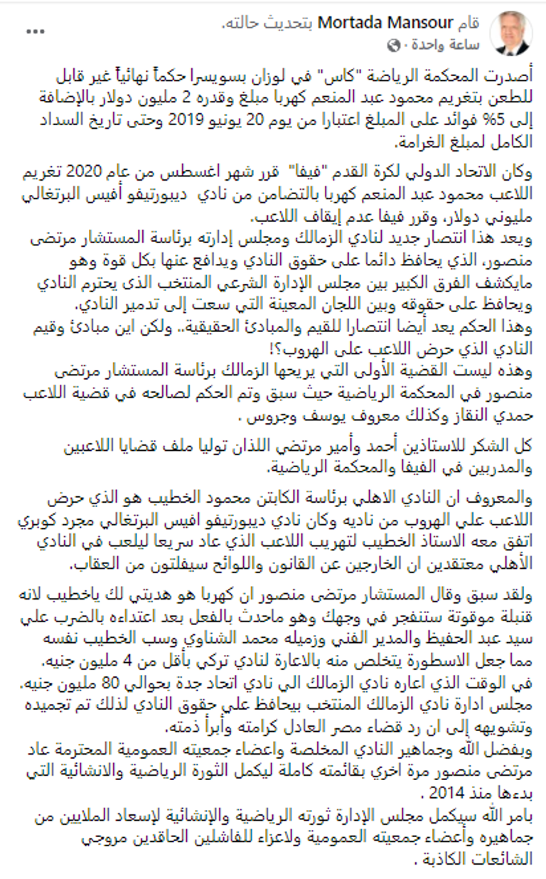 مرتضى منصور ومحمود عبدالمنعم