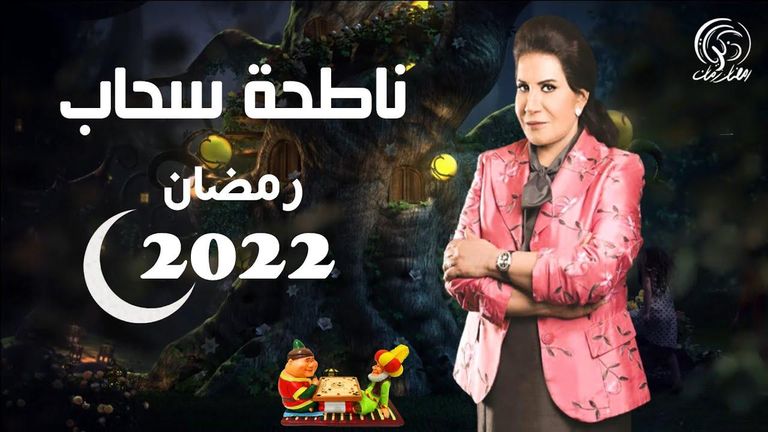 ملصق مسلسل ناطحة سحاب في رمضان 2022 الملصق الدعائي لمسلسل