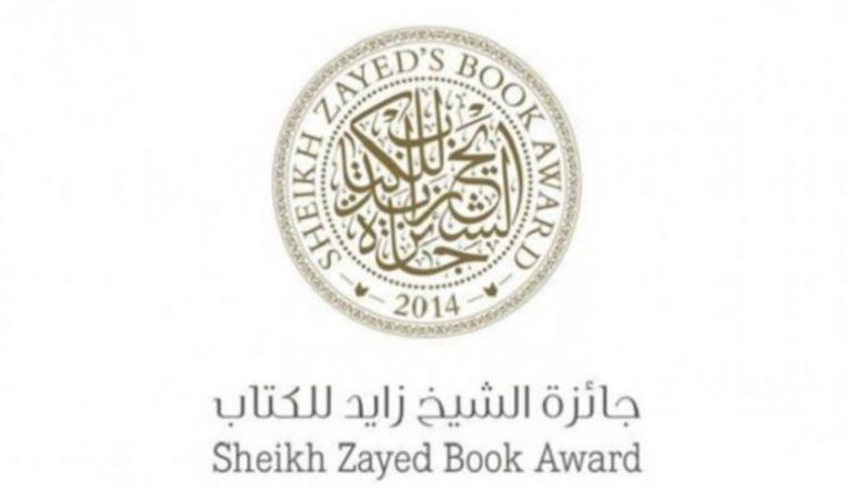 شعار جائزة زايد للكتاب