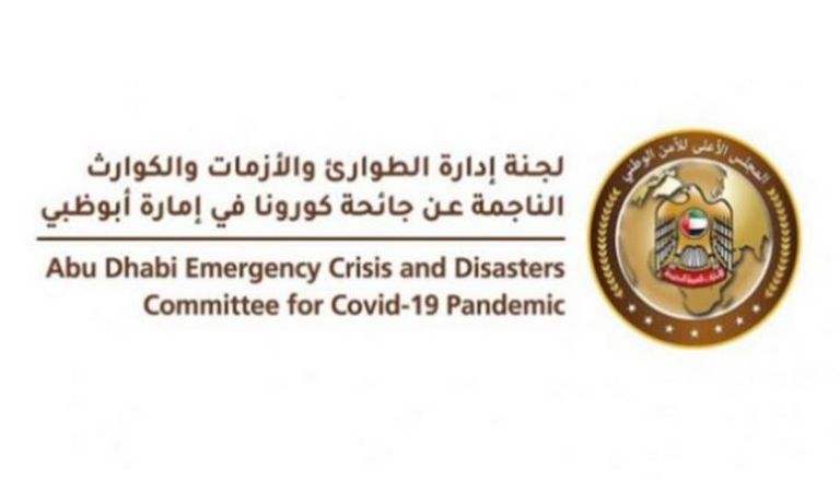 شعار لجنة إدارة الطوارئ والأزمات والكوارث في أبوظبي