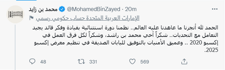تغريدة الشيخ محمد بن زايد  الشيخ محمد بن زايد آل نهيان
