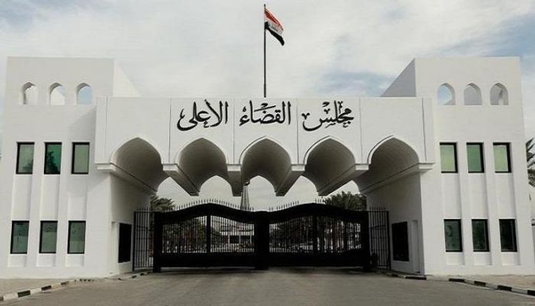 مقر مجلس القضاء الأعلى في العراق