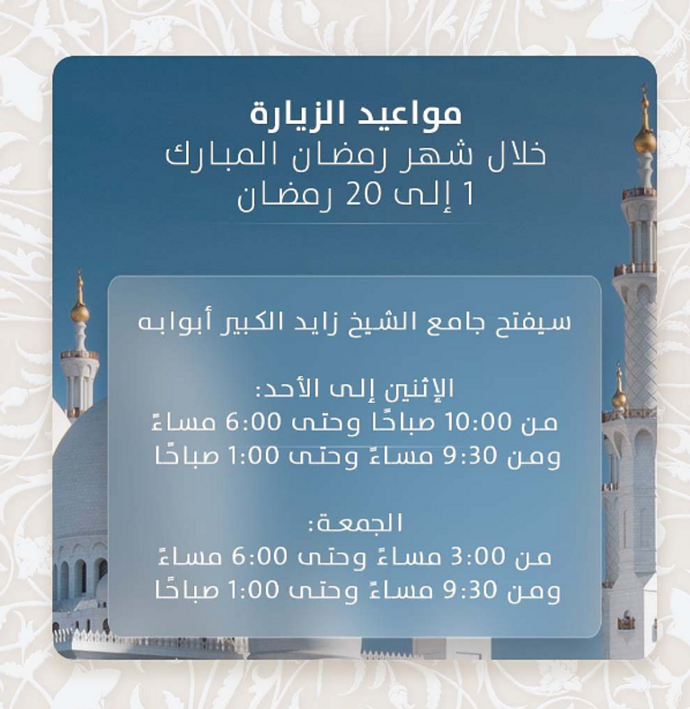 جامع الشيخ زايد الكبير