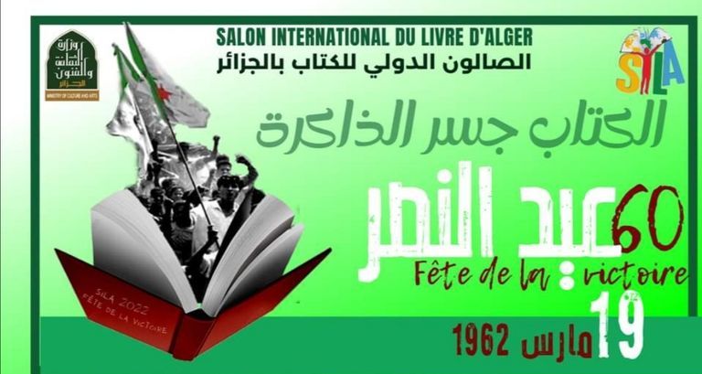 جانب من الصالون الدولي للكتاب بالجزائر