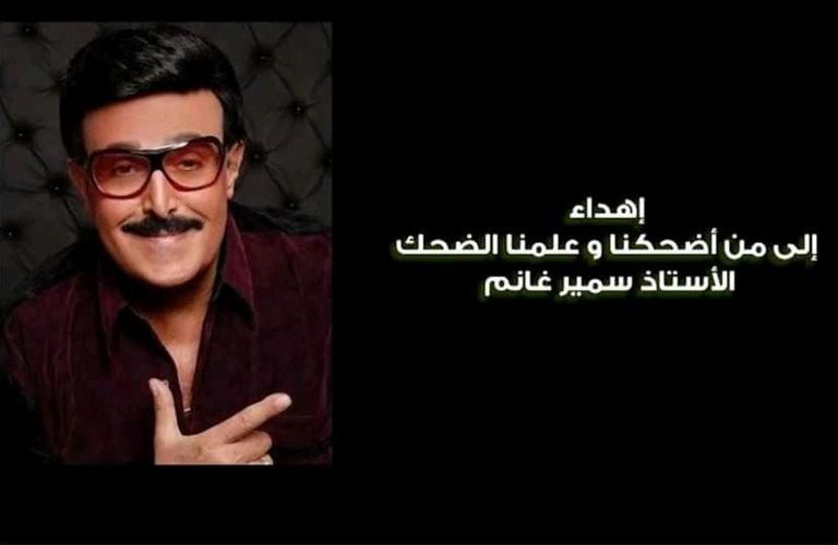 دلال عبدالعزيز وسمير غانم