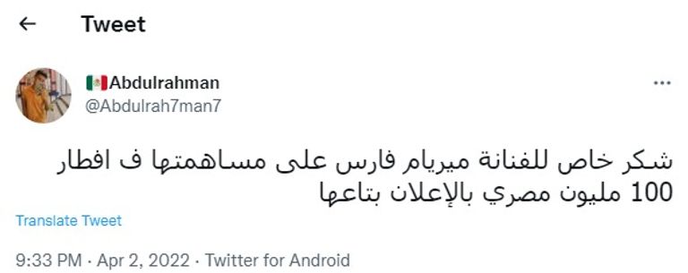 إطلالة مريام فارس في الإعلان
