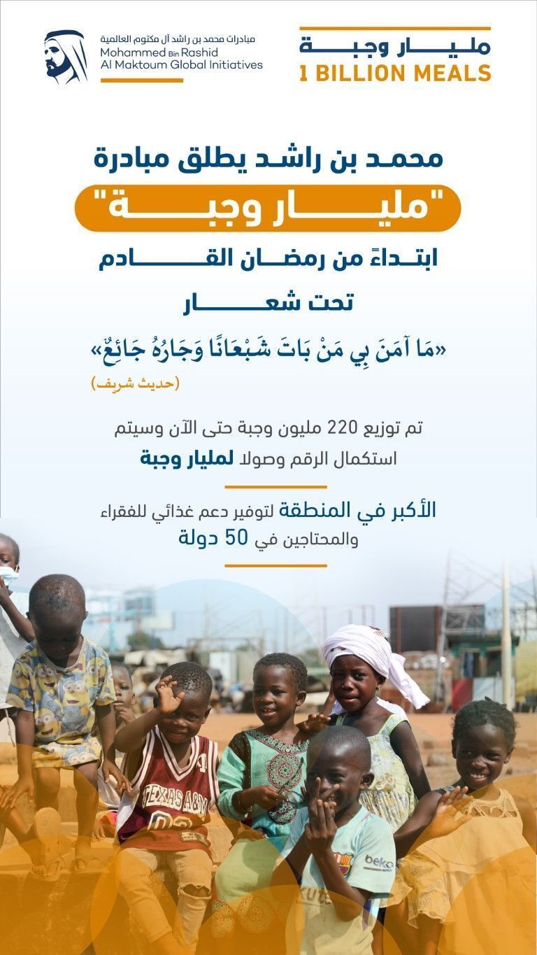 مبادرة "المليار وجبة" تشمل 50 دولة حول العالم