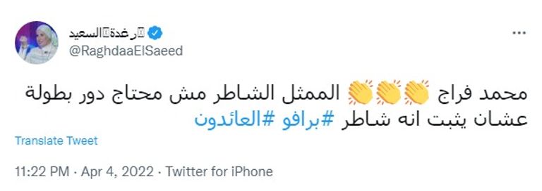 محمد فراج في مسلسل 