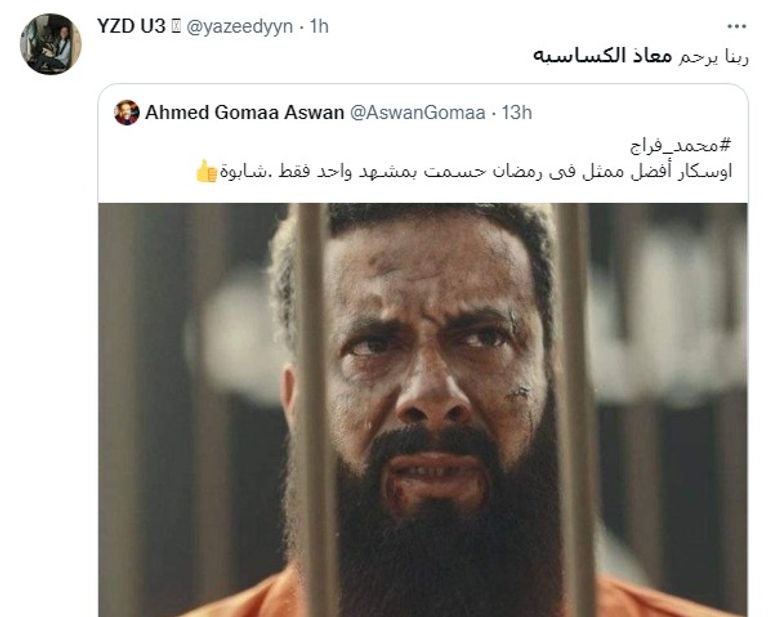 محمد فراج في مسلسل 