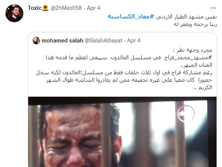 محمد فراج في مسلسل 