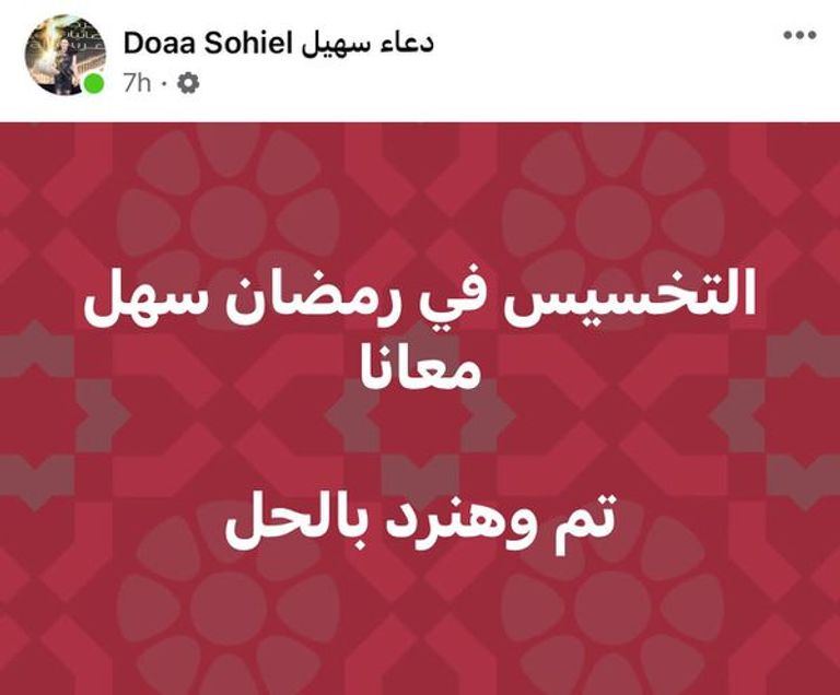 دعاء سهيل