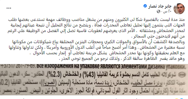 شوكولاتة بالمخدرات تثير الجدل في مصر- أرشيفية