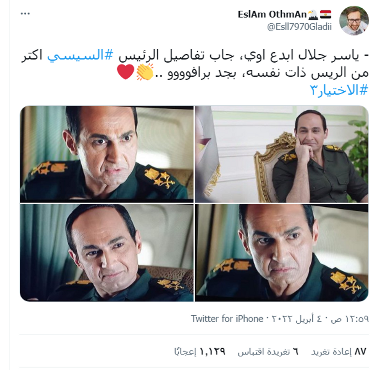 ياسر جلال في مسلسل الاختيار 3