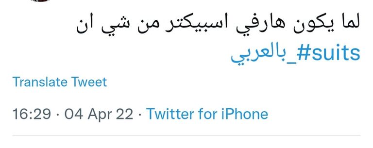 ملصق مسلسل suits بالعربي