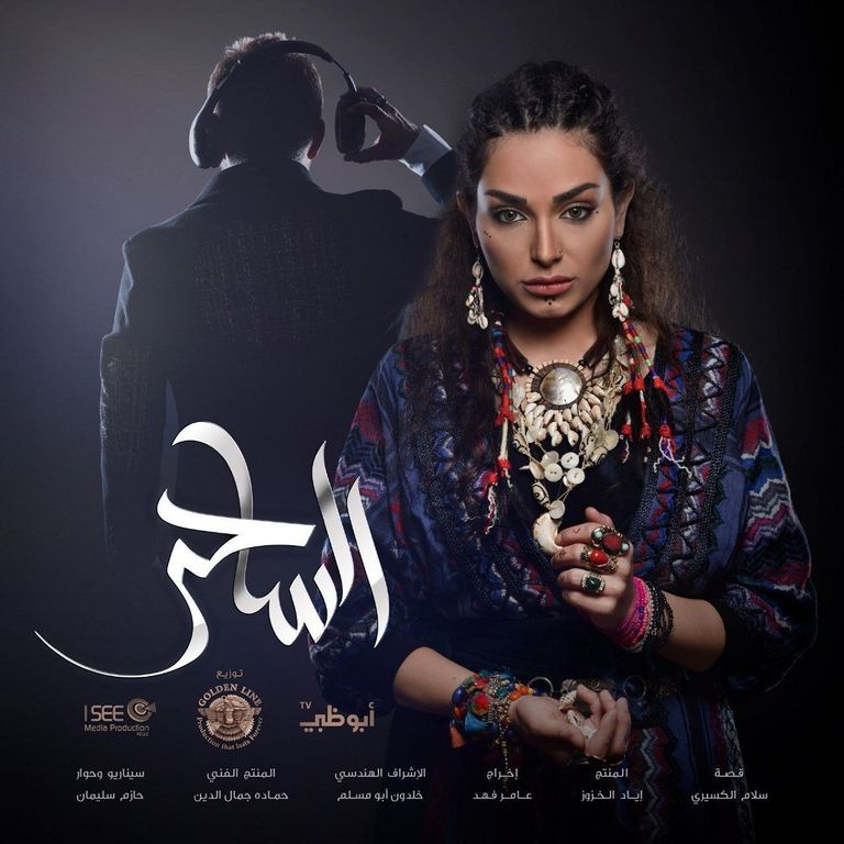 مي عز الدين في دور غجرية