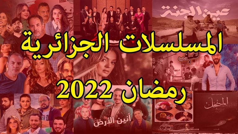 أعمال درامية جزائرية في رمضان 2022  إعلان ترويجي للجزء الثاني من المسلسل الجزائري بنت البلاد