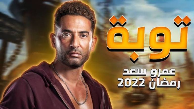 البوستر الدعائي لمسلسل مين قال