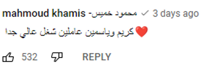 ياسمين وكريم عبدالعزيز من مقطع تيك توك