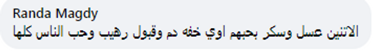 ياسمين وكريم عبدالعزيز من مقطع تيك توك