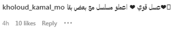 ياسمين وكريم عبدالعزيز من مقطع تيك توك