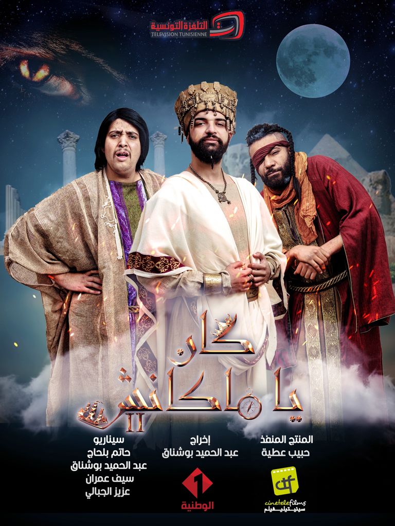 لقطة من مسلسل "حرقة" التونسي