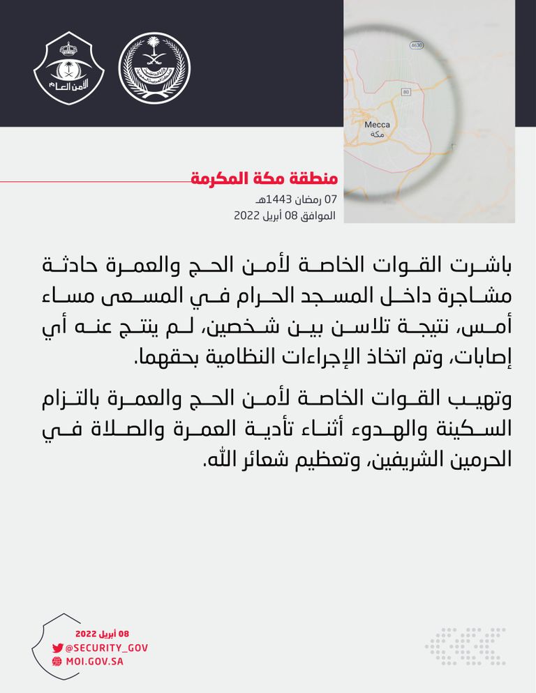 مشاجرة في المسجد الحرام مشاجرة في المسجد الحرام