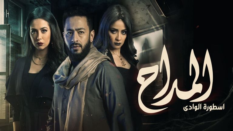 مشهد من مسلسل المداح 2- أسطورة الوادي