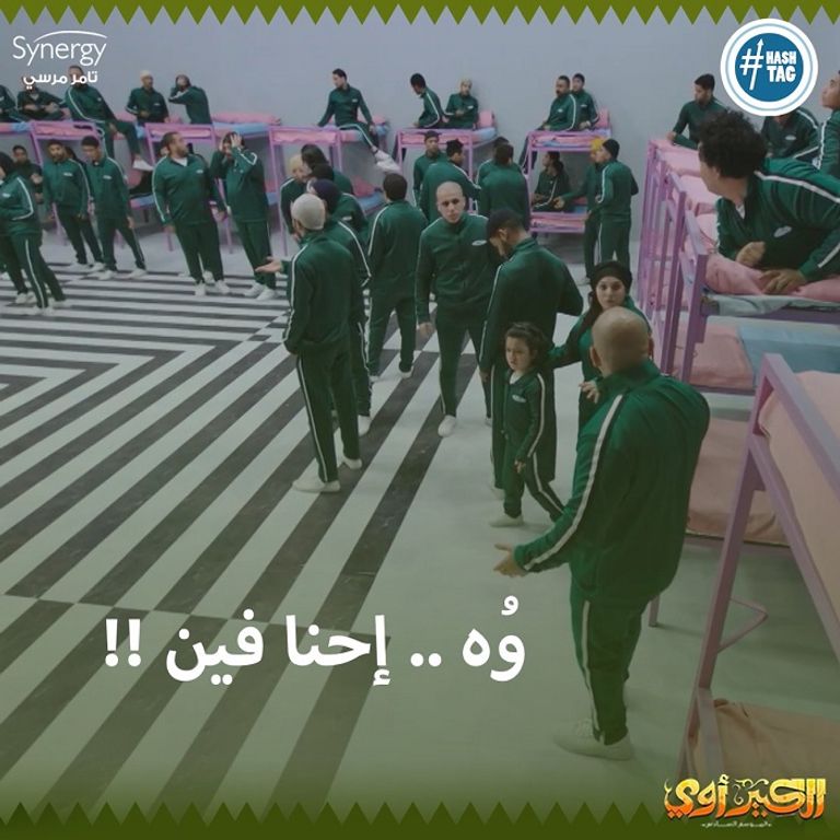 لعبة الحبار في مسلسل الكبير أوي