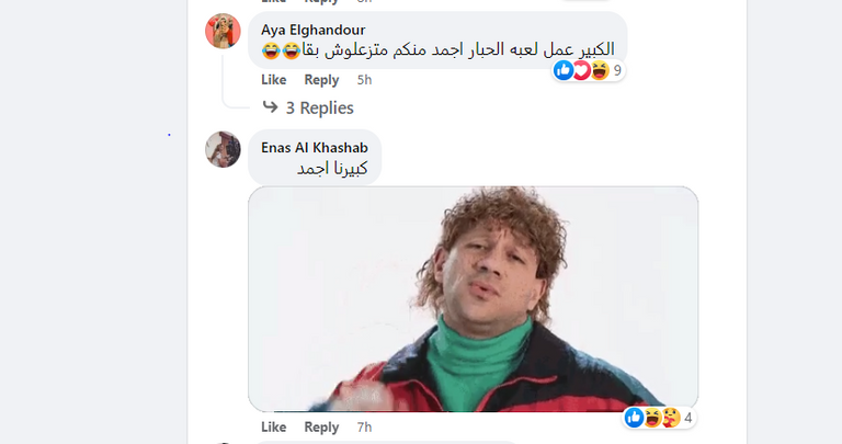 مشهد من مسلسل الكبير أوي الجزء الـ6