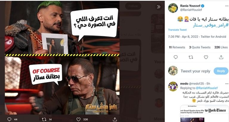 رانيا يوسف ورامز جلال