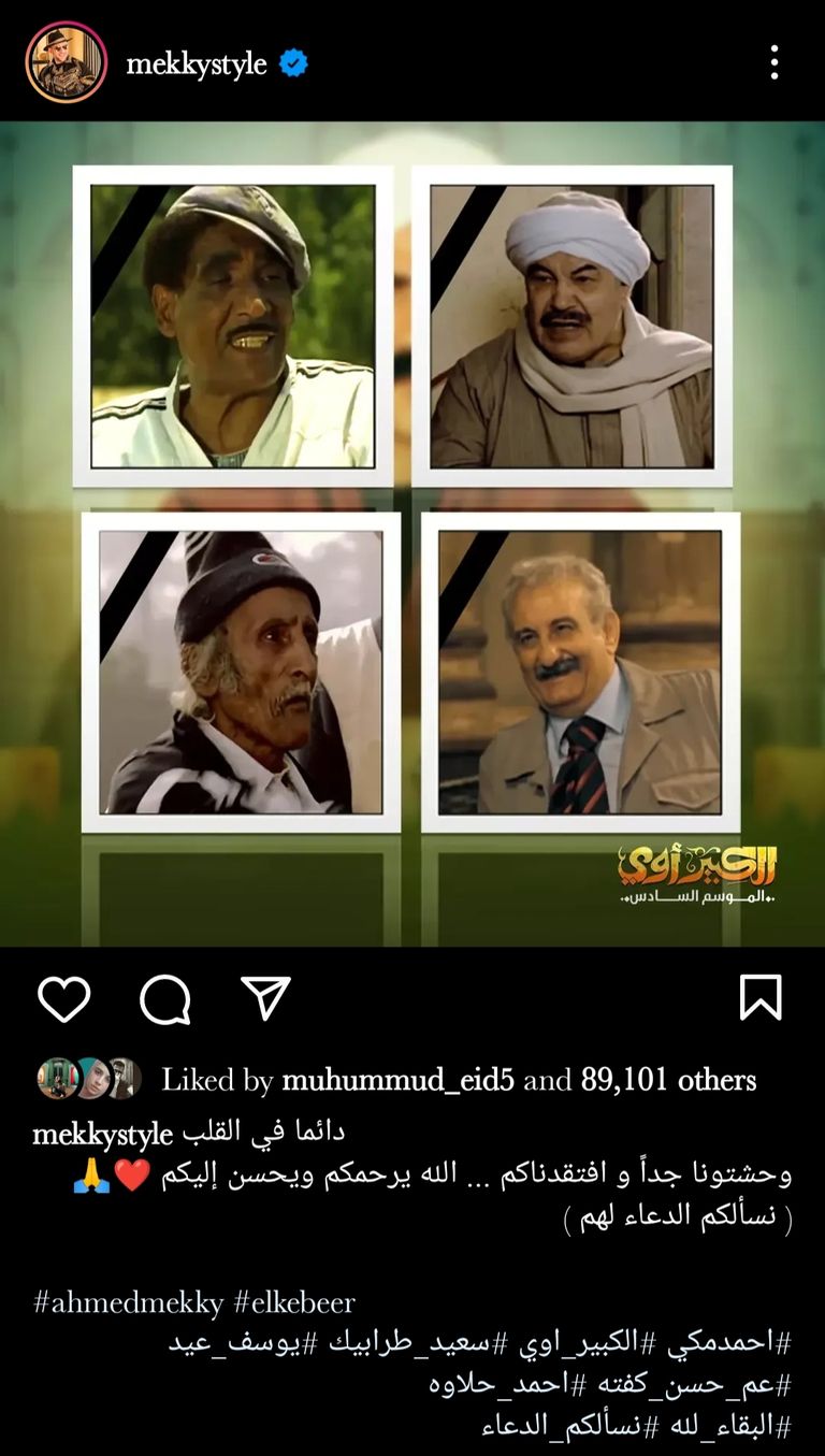 مسلسل "الكبير أوي" الجزء السادس