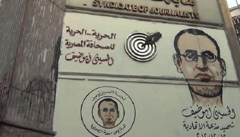 جدارية على مقر نقابة الصحفيين المصريين تخلد ذكرى الصحفي الحسيني أبو ضيف