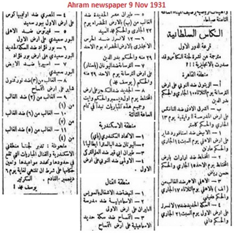 خبر عن قرعة البطولة عام 1931 في صحيفة الأهرام