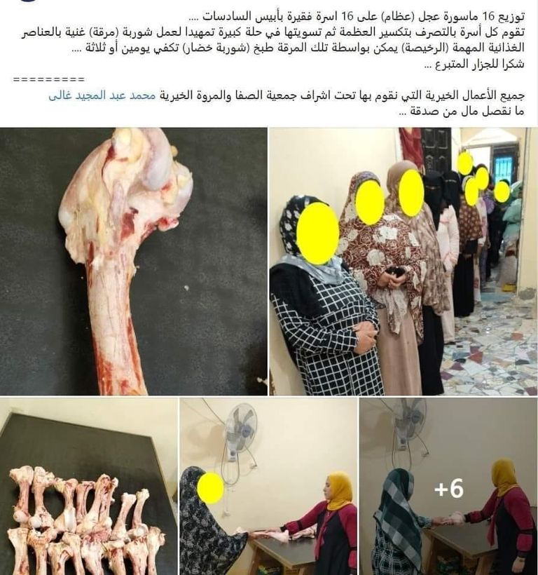 العظام التي وزعتها الجمعية