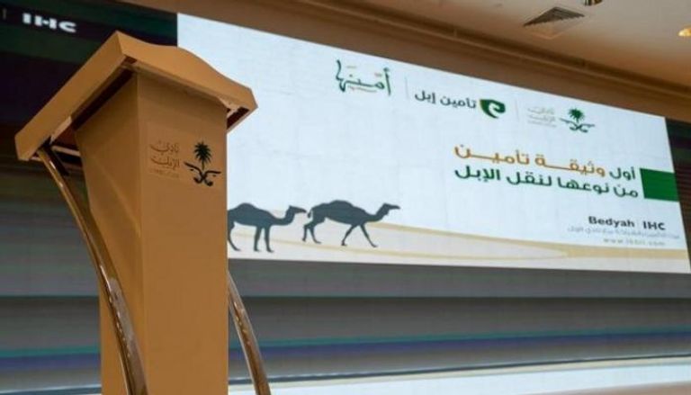 حفل تدشين أول بوليصة للتأمين على الإبل في السعودية