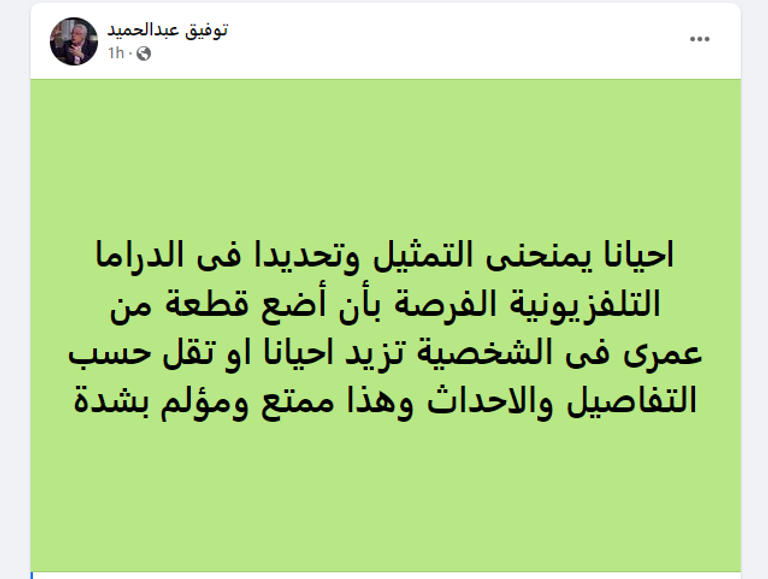الفنان المصري توفيق عبدالحميد