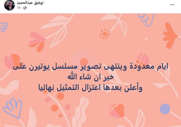 الفنان المصري توفيق عبدالحميد