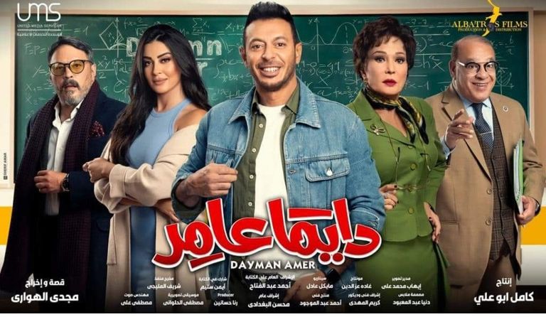 مشهد من مسلسل "دايما عامر"