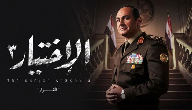 إعلان المسلسل المصري