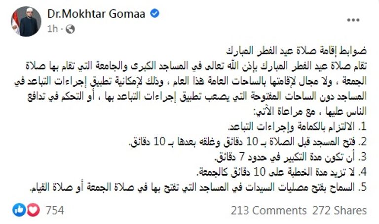 صلاة العيد في مصر (أرشيفية)