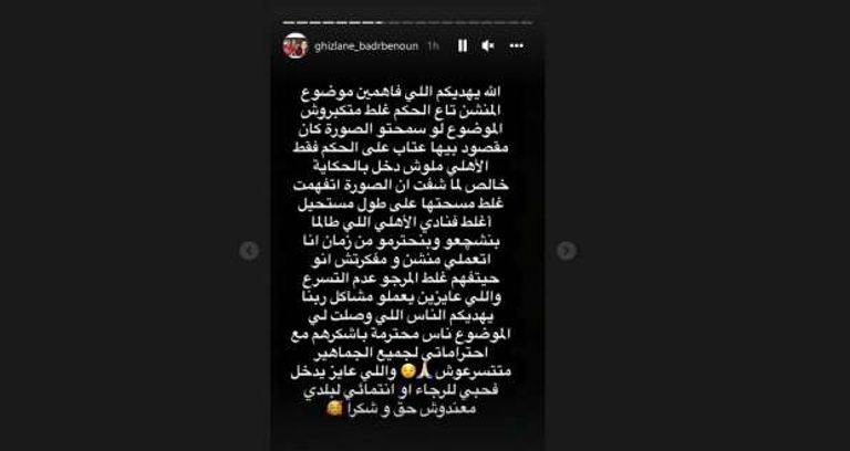 تغريدة زوجة بدر بانون