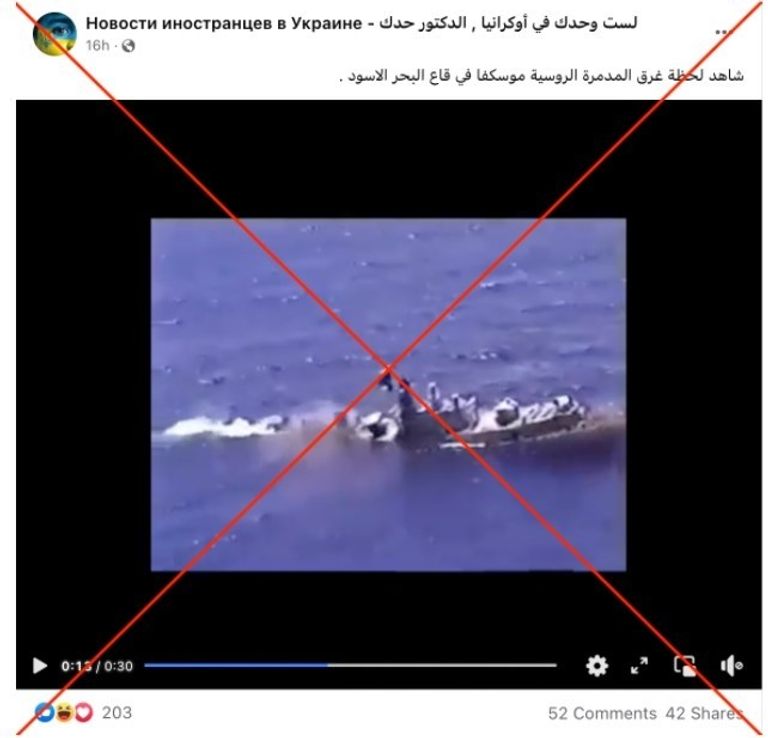 الفيديو المغلوط المتداول بشأن غرق الطراد "موسكفا" الطراد الروسي موسكفا