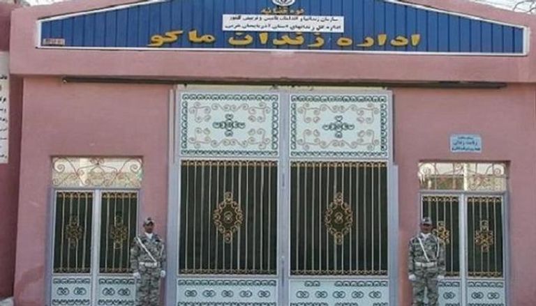 سجن ماكو المركزي سييء السمعة في إيران 