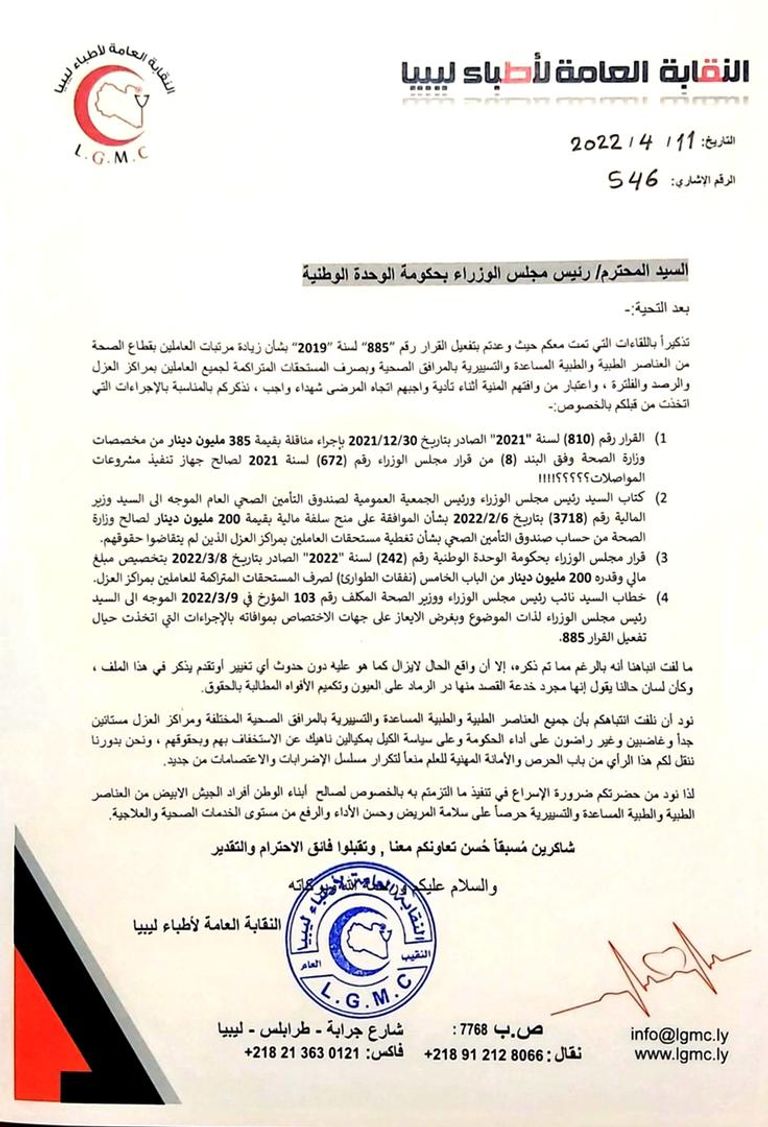 وقفة سابقة للأطباء أمام مستشفى العيون بطرابلس