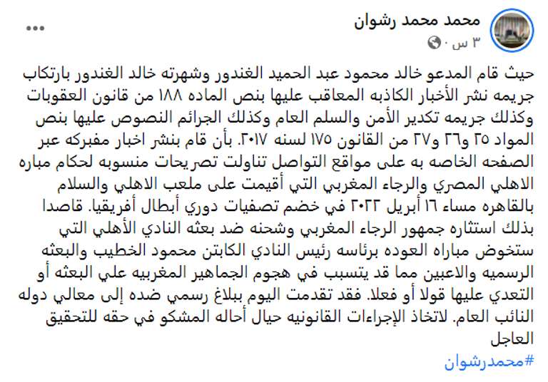 خالد الغندور نجم الزمالك المصري السابق