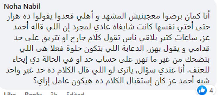 أحمد عز وميرنا نور الدين في مشهد من