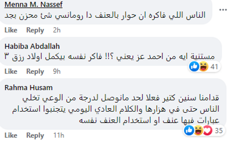 أحمد عز وميرنا نور الدين في مشهد من